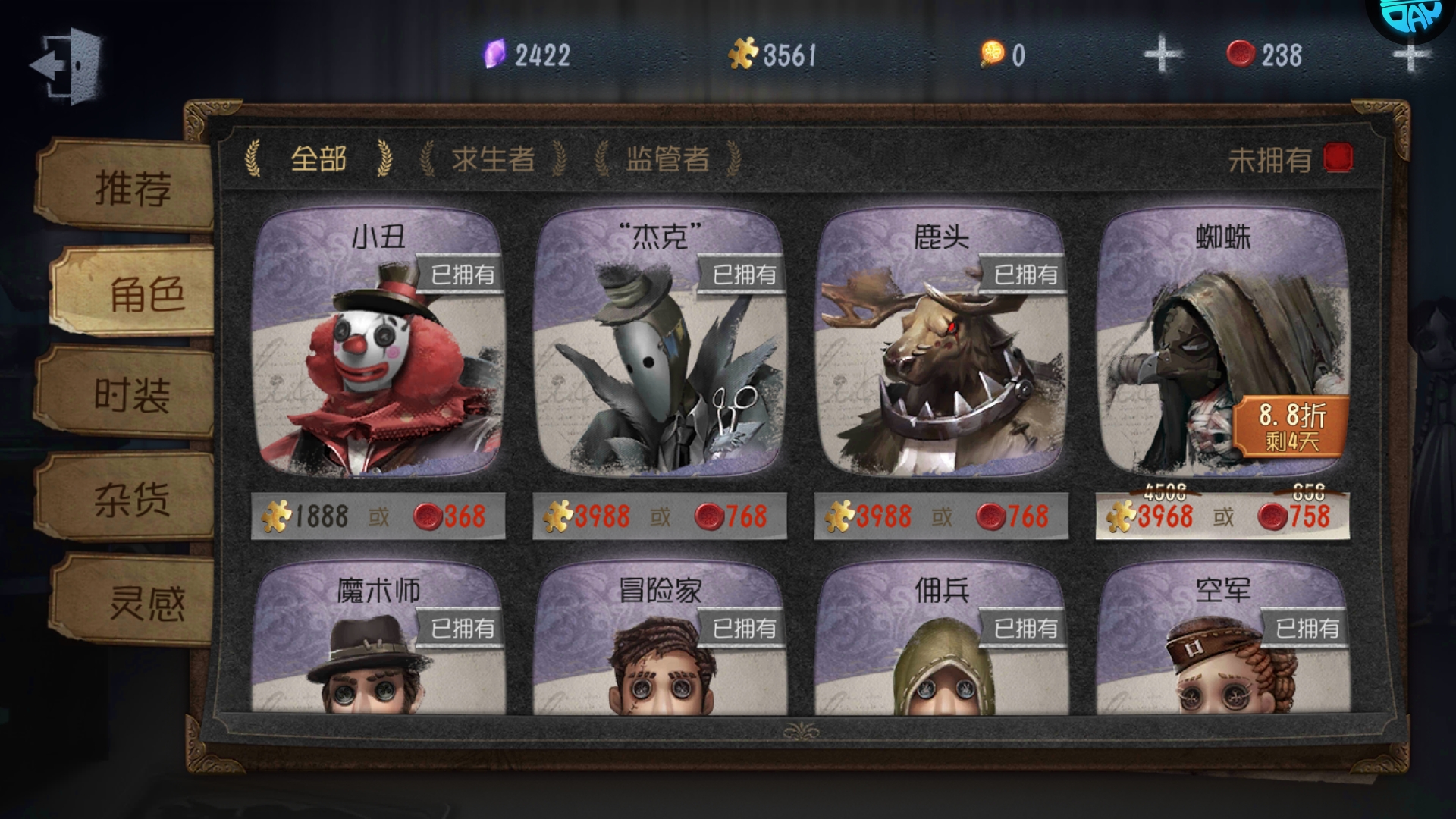 第五人格噩梦人机有哪些