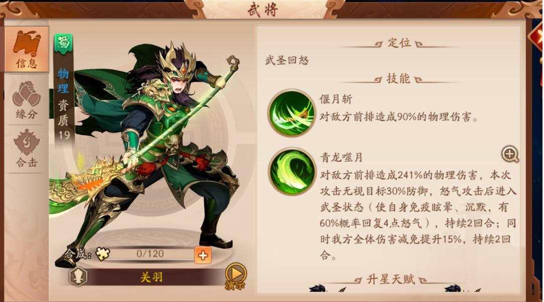 少年三国志2蜀国平民红将阵容怎么玩