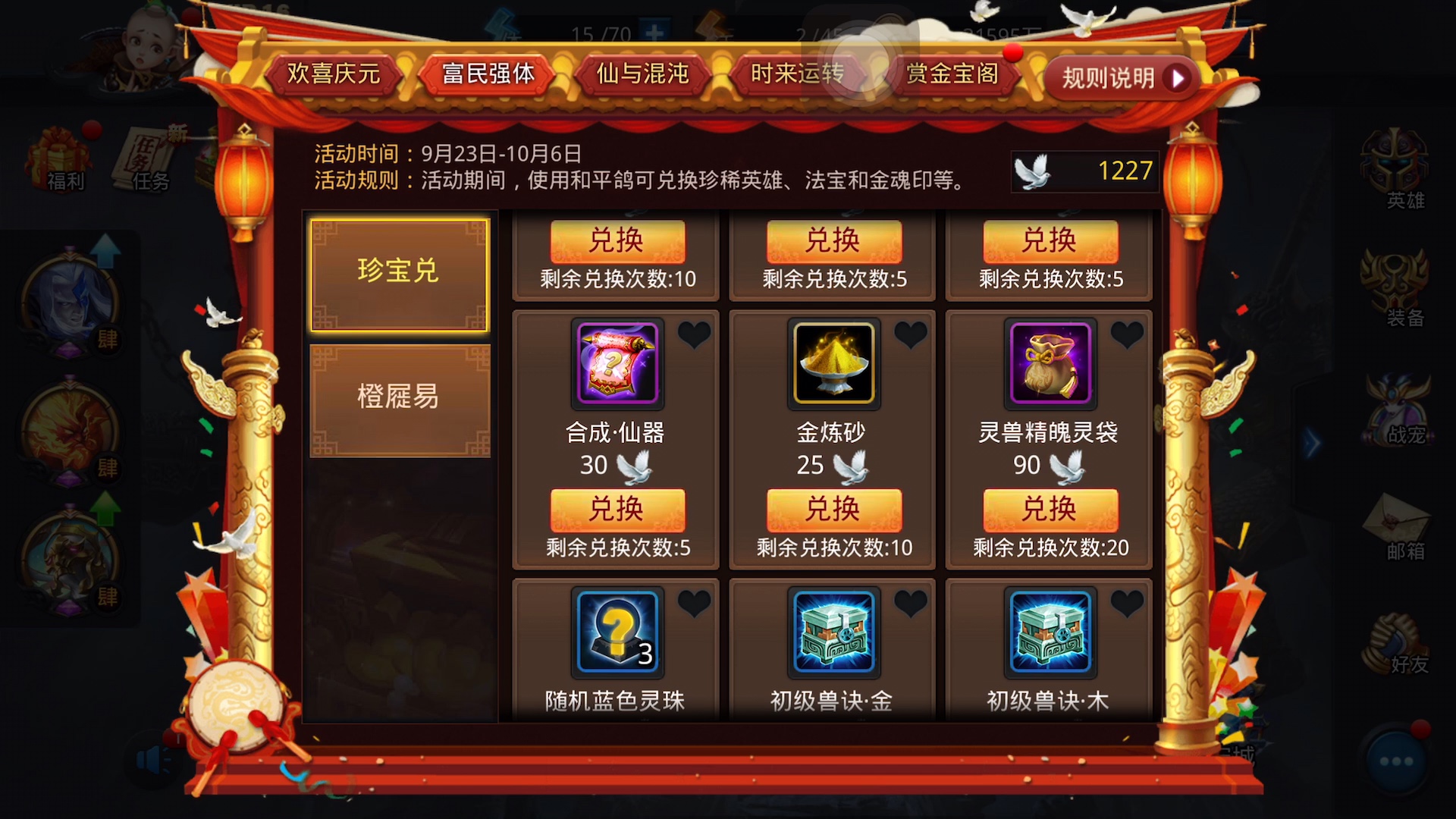 乱斗西游2怎么刷元宝