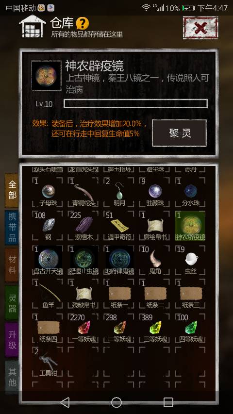 长生劫如何快速将神器升满级技能