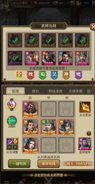 放置三国有哪些最强阵容