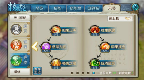 诛仙手游雷神宠物带什么技能