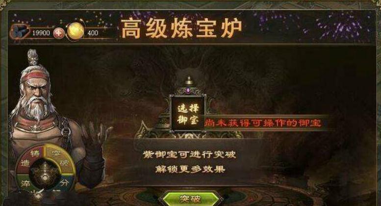 攻城掠地御宝的精粹是干啥用的