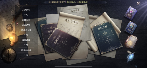 全民奇迹2书信有哪些