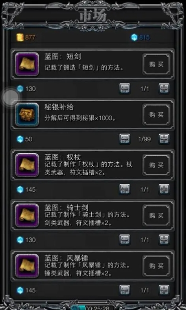 地下城堡2商店蓝图应该买哪些