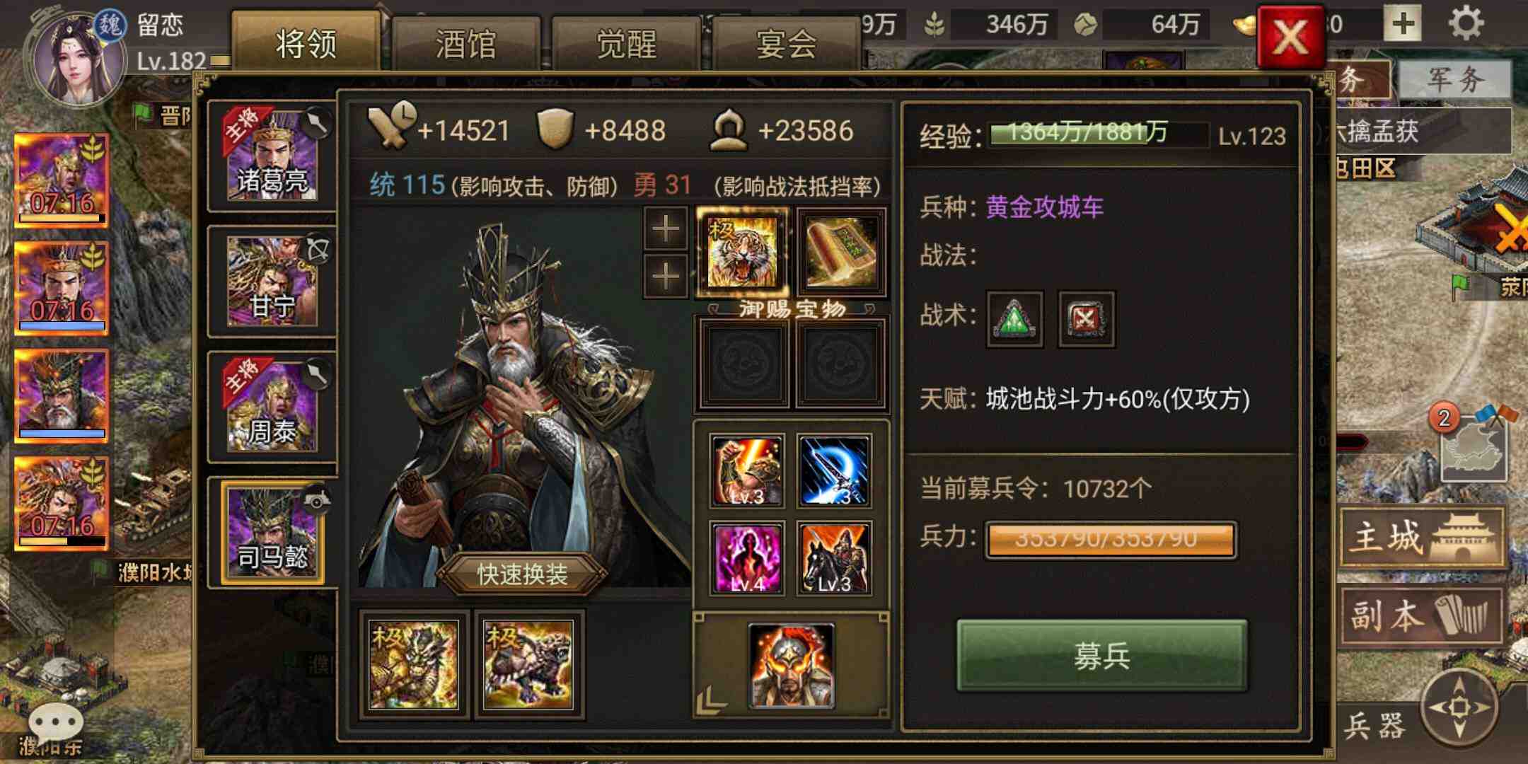 攻城掠地司马懿需要哪些装备