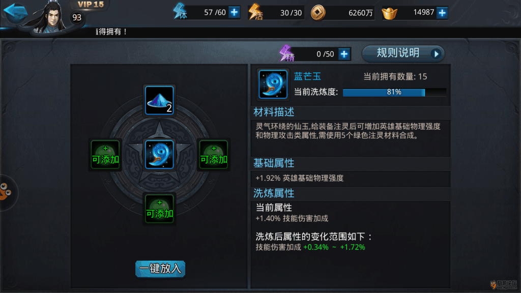 乱斗西游2怎么洗珠子