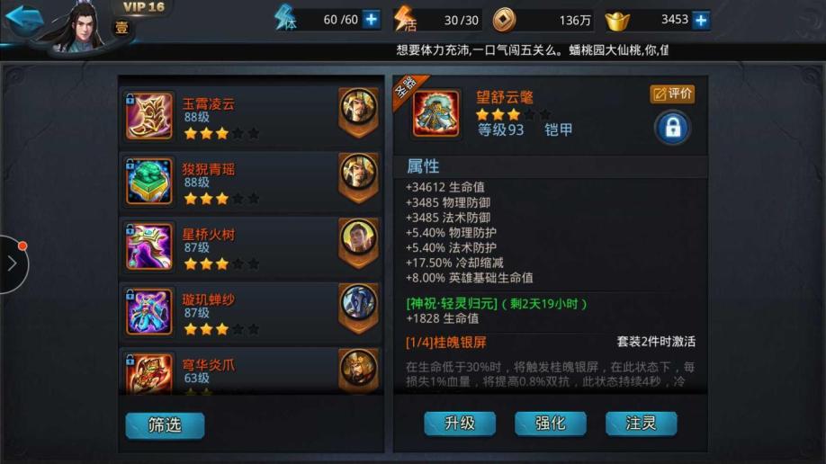 乱斗西游菩提怎么出装