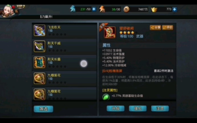 乱斗西游金装有哪些
