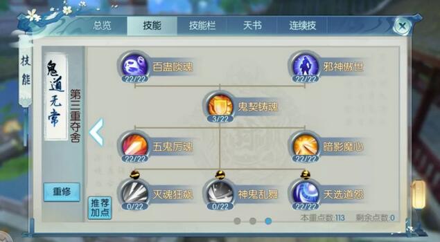 诛仙手游鬼道三重怎么加点