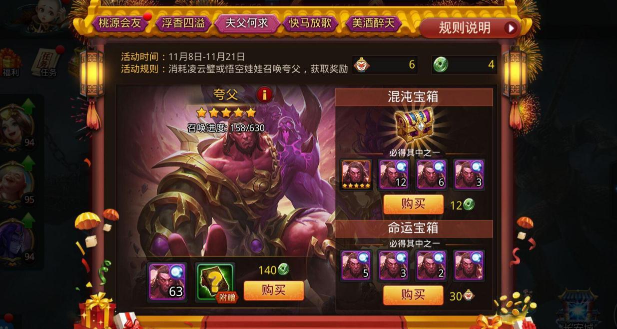 乱斗西游夸父的仙缘都有哪些
