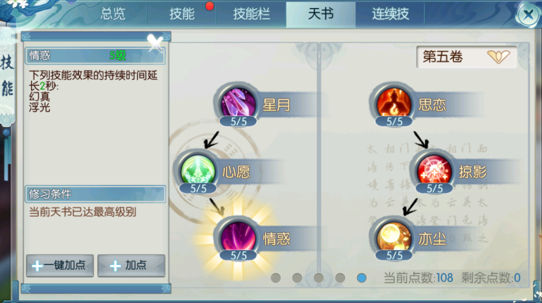 诛仙手游合欢封神后如何加点