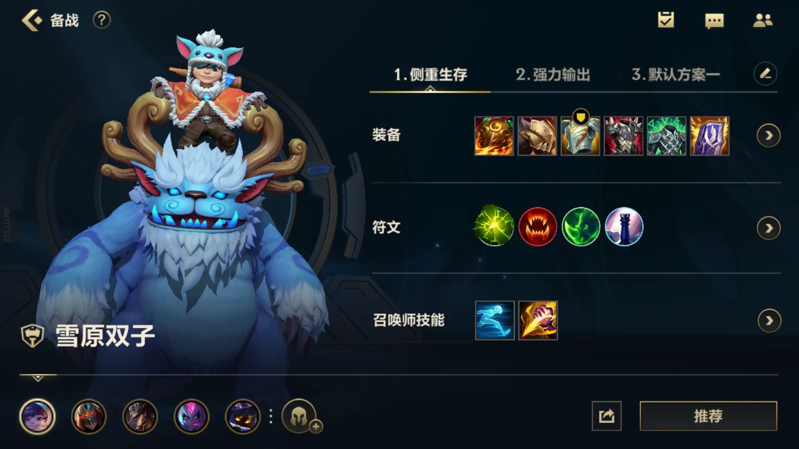 英雄联盟手游努努为什么带相位