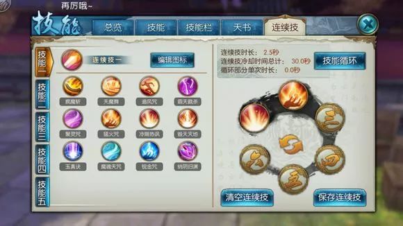 诛仙手游鬼王pk怎么技能加点