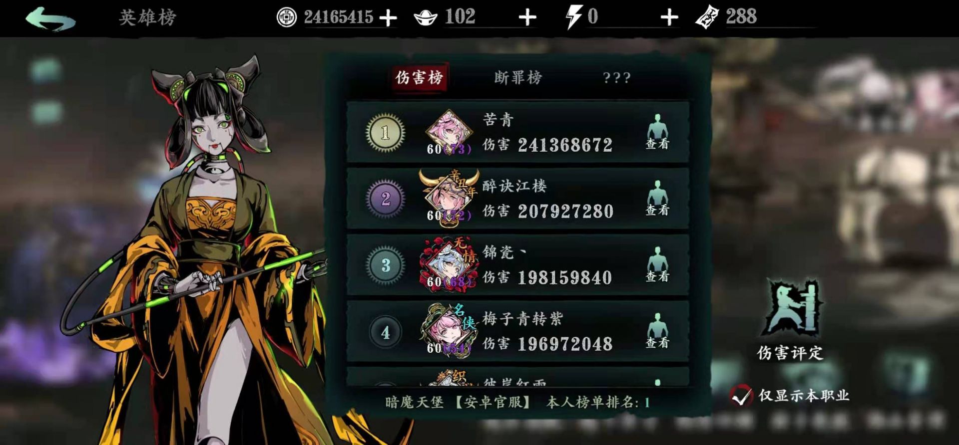 影之刃3真实伤害有哪些