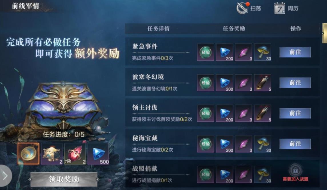 黑暗之潮契约日常必做任务有哪些