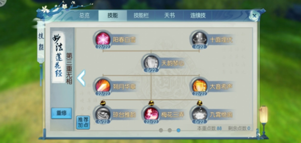 诛仙手游天华职业用什么技能