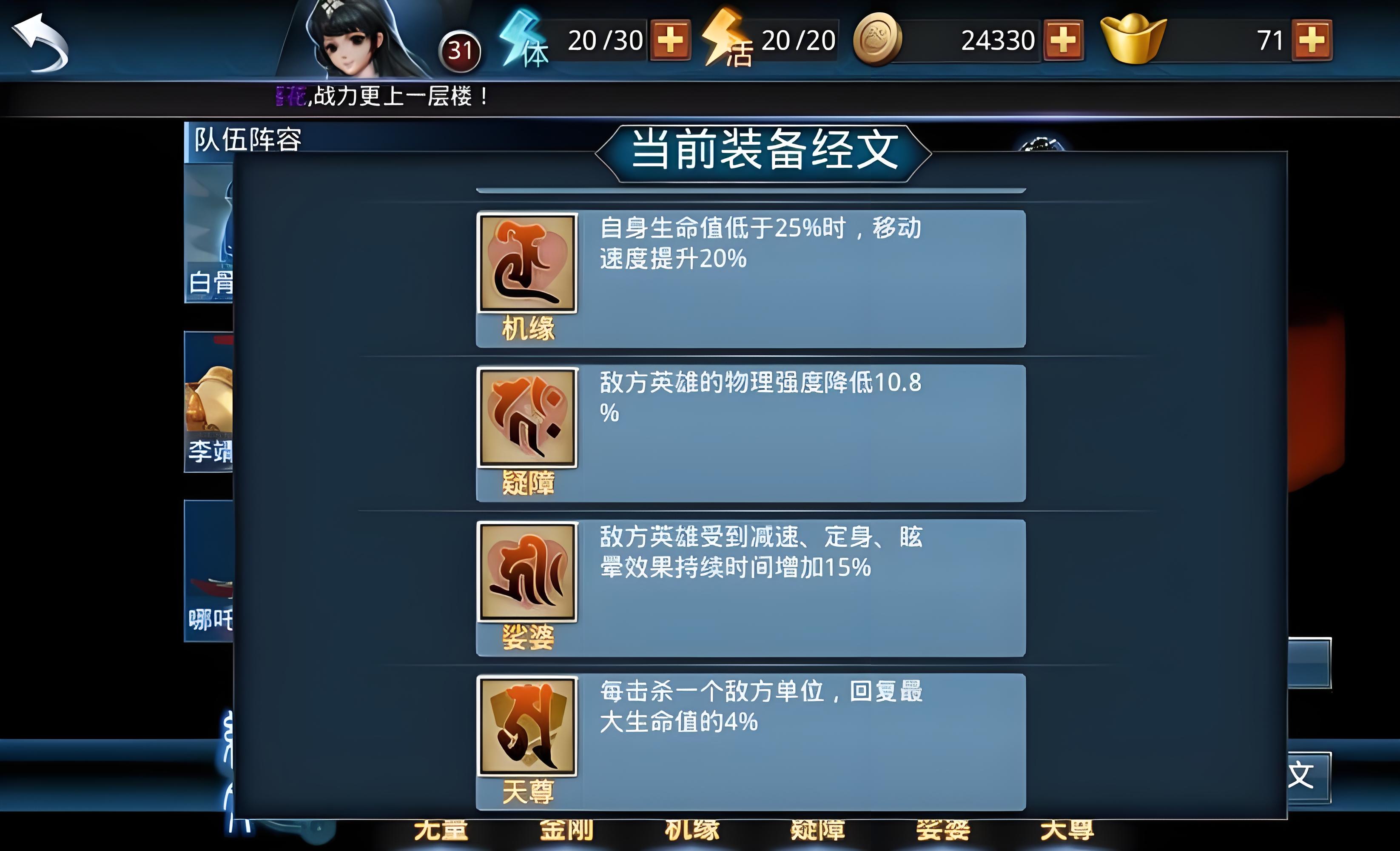 乱斗西游2怎么获得伽婆经文