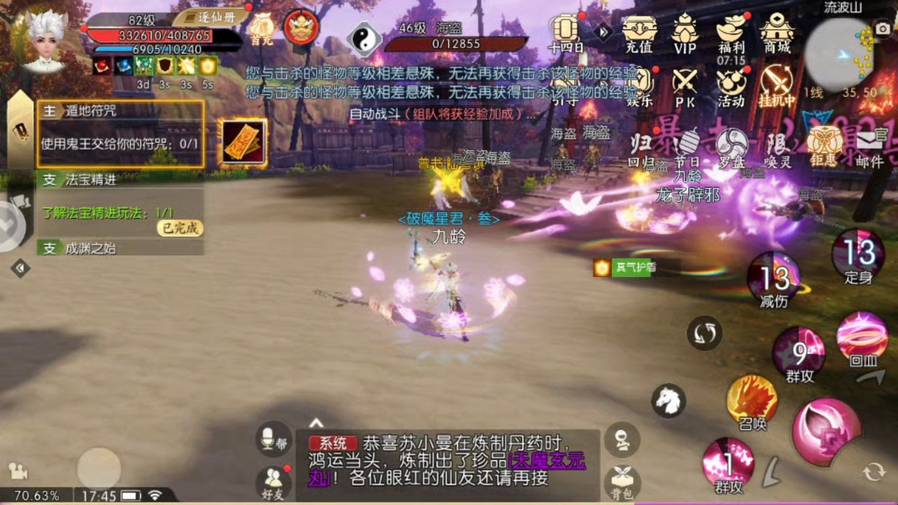 诛仙手游合欢打架用什么技能