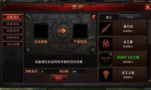 全民奇迹手游装备怎么升级