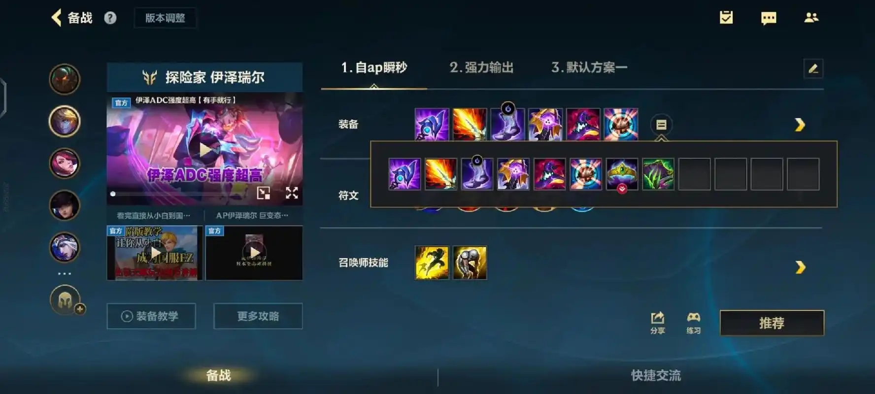 英雄联盟手游az出什么装