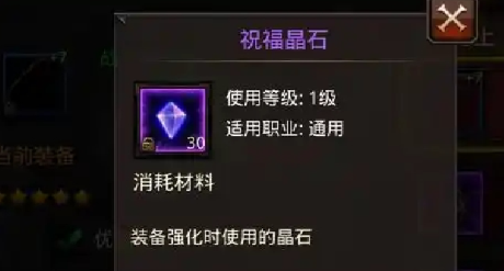 全民奇迹手游装备怎么升级