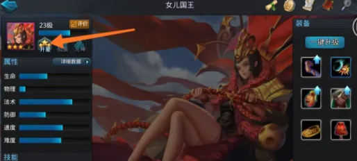 乱斗西游2人物怎么升星