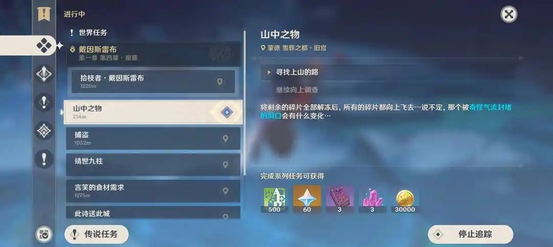 原神的雪山顶怎么开