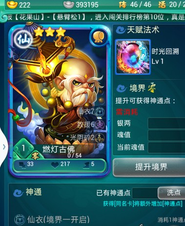 迷你西游燃灯古佛什么能缘