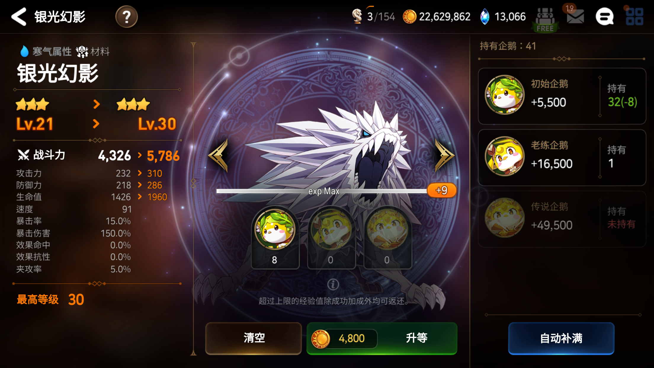 第七史诗6星怎么升