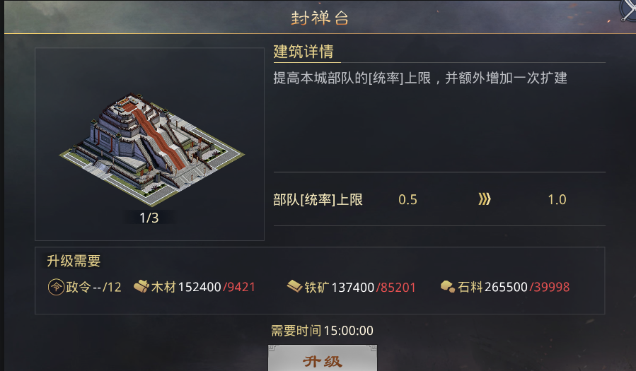 率土之滨城池怎么重新扩展