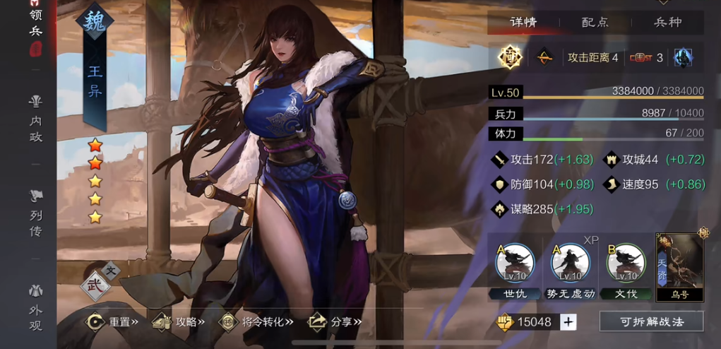 率土之滨开局怎么搭配队伍