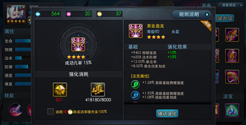 乱斗西游装备品级有哪些