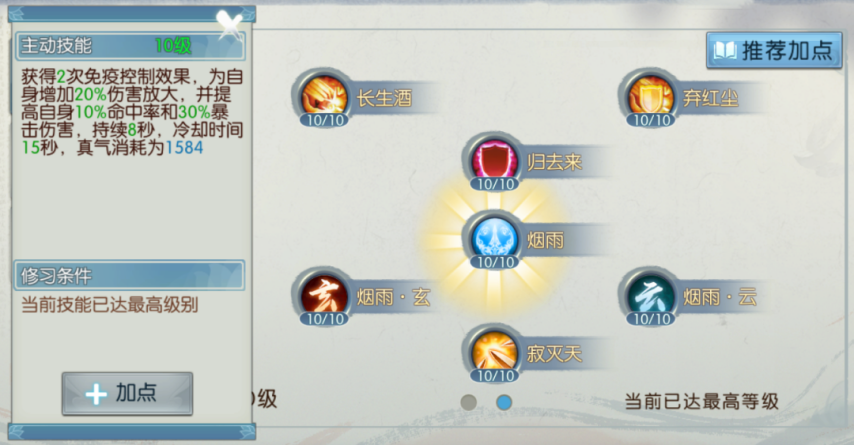 诛仙手游合欢封神后如何加点