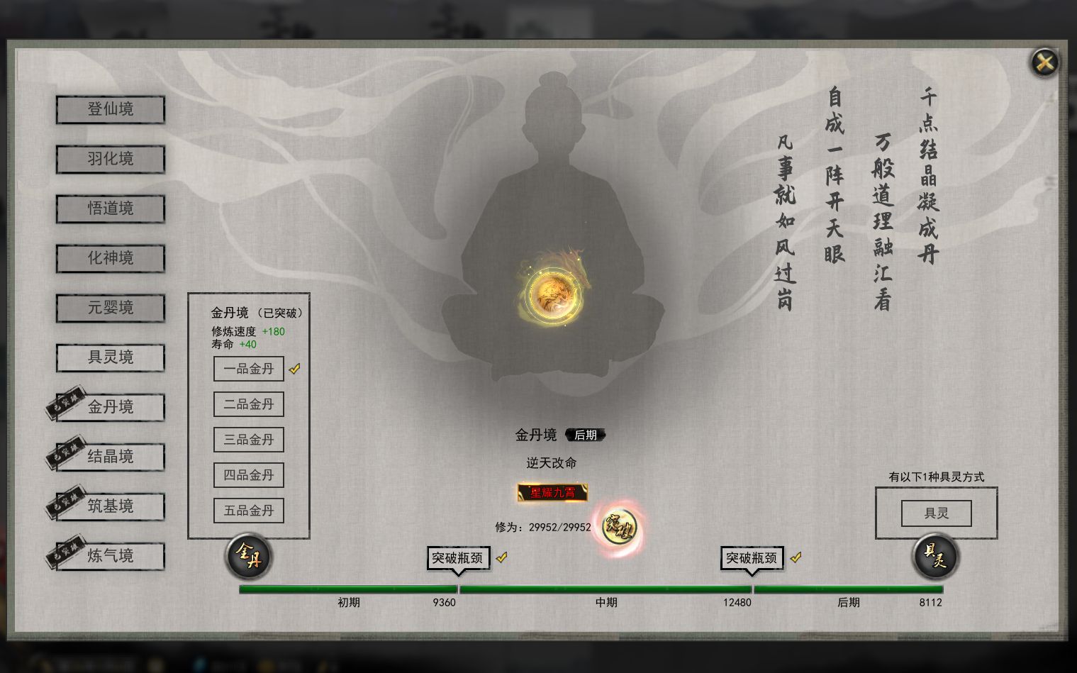 鬼谷八荒五品金丹怎么获得的