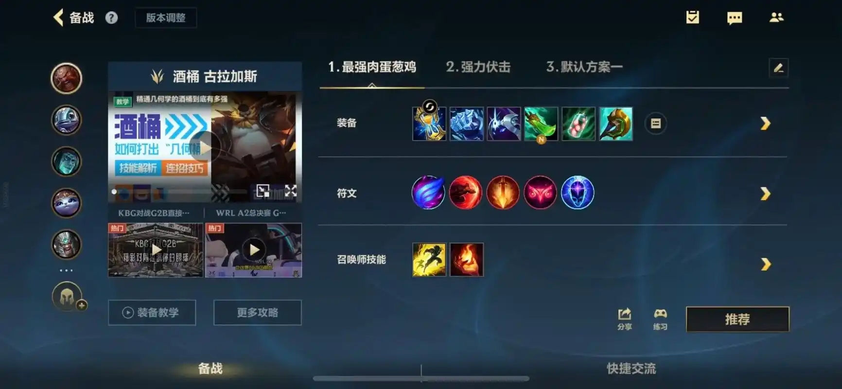 英雄联盟手游酒桶如何秒放一技能