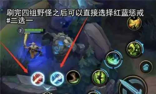 英雄联盟手游红蓝惩戒有什么用