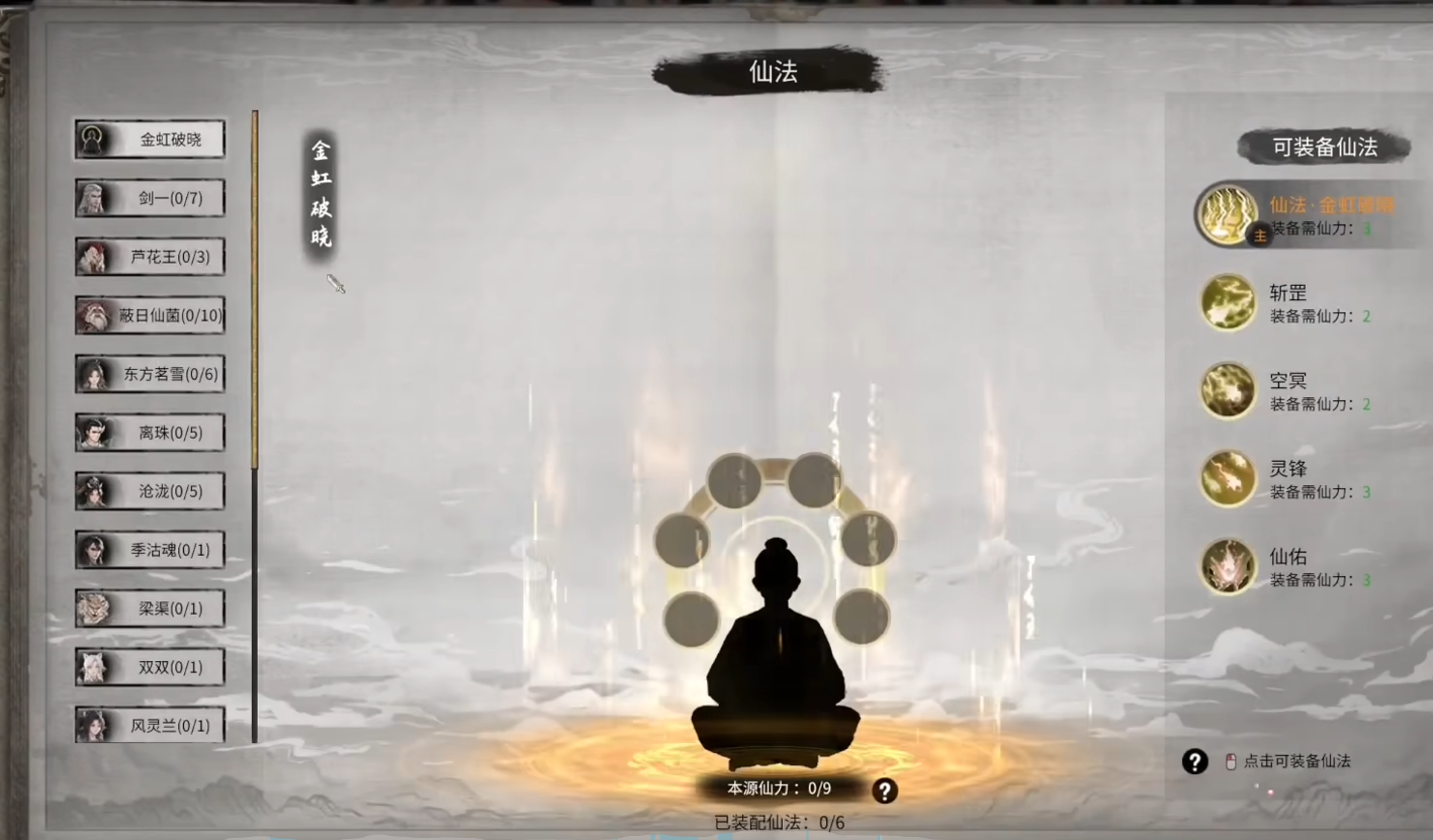 鬼谷八荒羽化境怎么突破