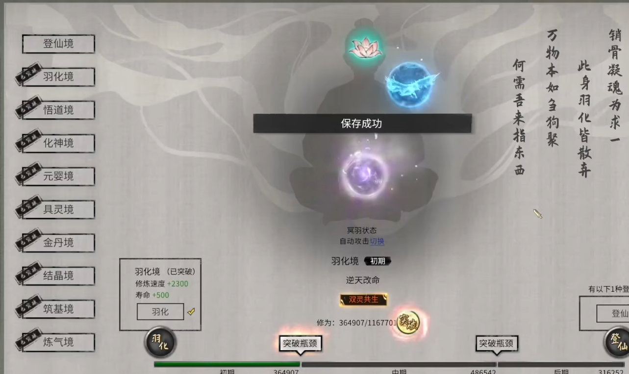 鬼谷八荒怎么解锁羽化登仙