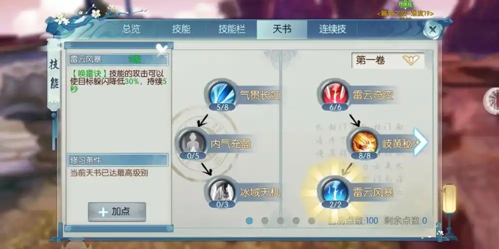 诛仙手游青云高道法如何加点