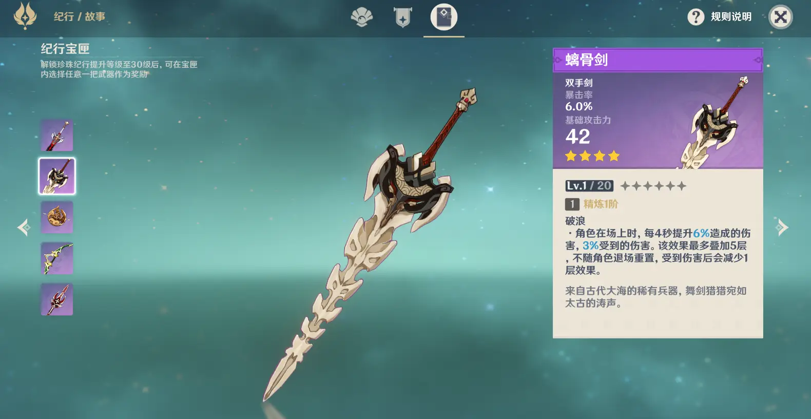 原神珍珠纪行有什么武器