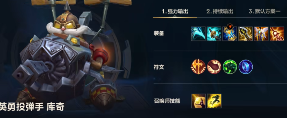 英雄联盟手游库奇走什么位置