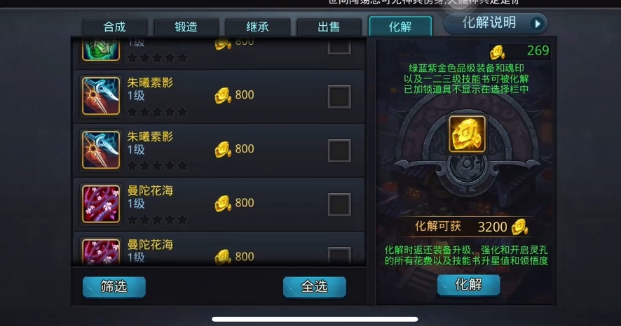 乱斗西游寻仙捉妖有哪些4星