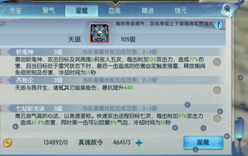 诛仙手游灵契法宝洗出什么技能