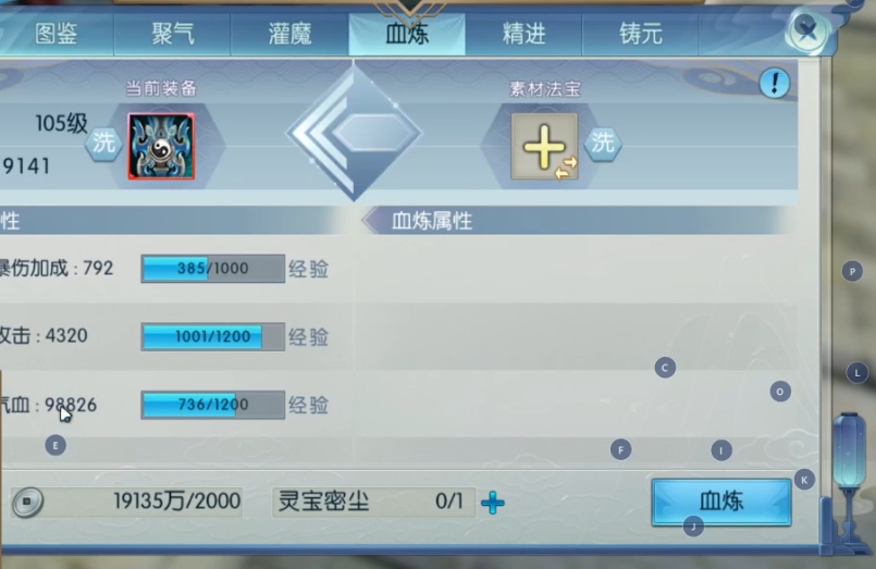 诛仙手游灵契法宝洗出什么技能