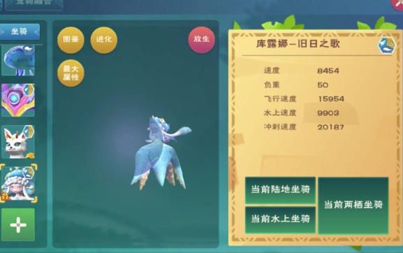 创造与魔法水中坐骑有哪些