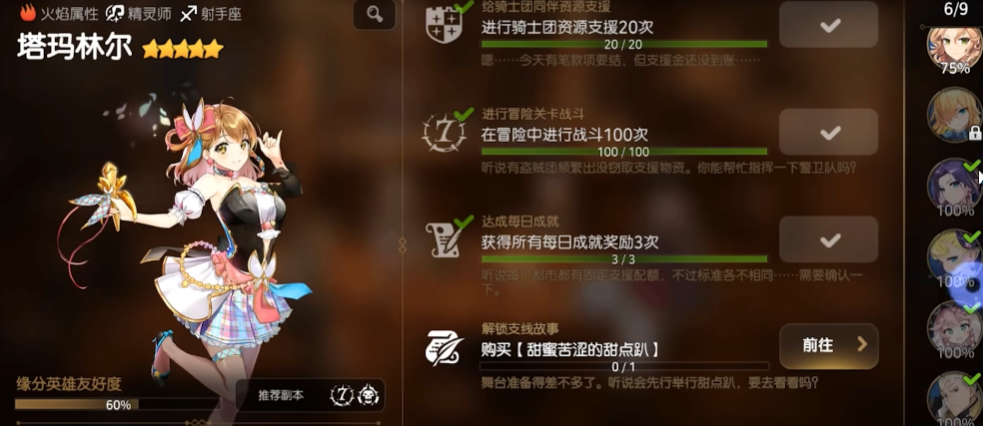 第七史诗怎么配阵容最好用
