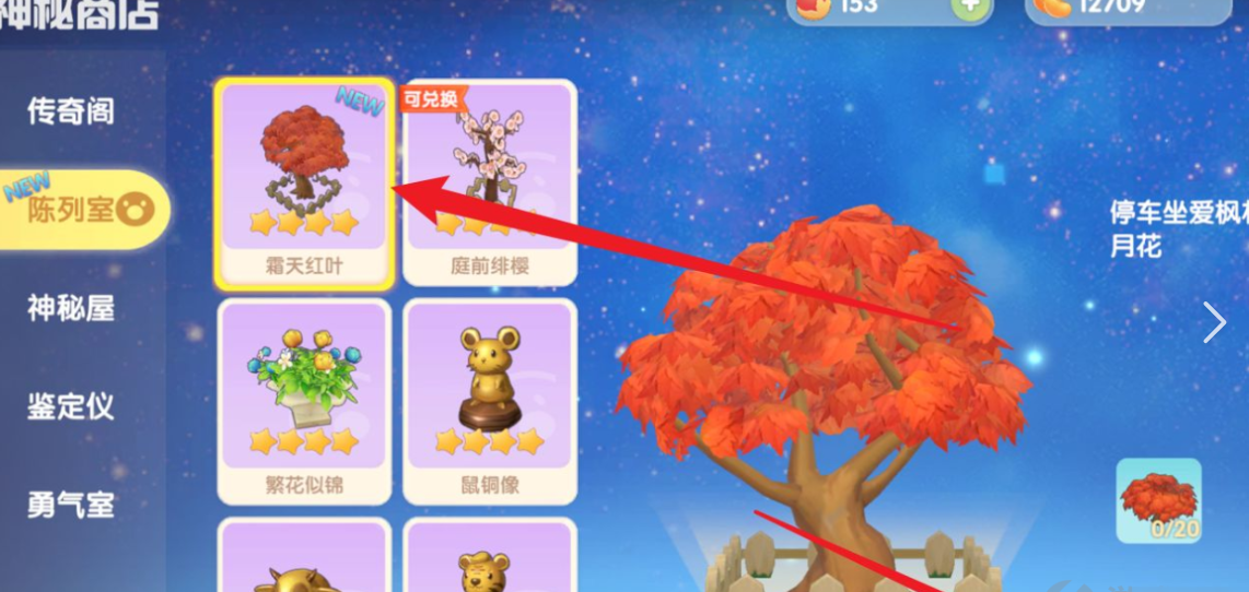 摩尔庄园红叶相思树怎么获取