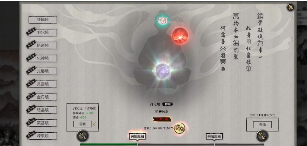鬼谷八荒羽化怎么突破登仙