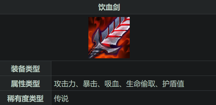 英雄联盟手游吸血的装备有什么